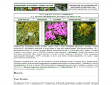 Tablet Screenshot of flower.onego.ru