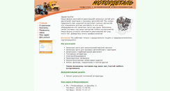 Desktop Screenshot of motordetal.onego.ru