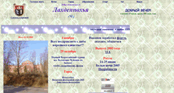 Desktop Screenshot of lahdenpohja.onego.ru