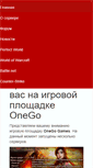 Mobile Screenshot of games.onego.ru