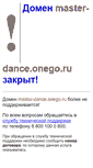 Mobile Screenshot of master-dance.onego.ru