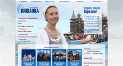 Desktop Screenshot of kizhanka.onego.ru