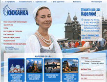 Tablet Screenshot of kizhanka.onego.ru